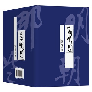 《明朝那些事儿》（新版套装 全套共7册）