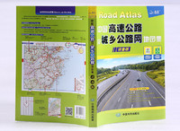  《中国高速公路及城乡公路网地图集》