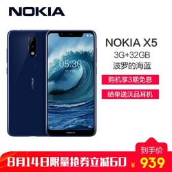 Nokia/诺基亚 X5 3GB+32GB 波罗的海蓝 全网通4G双卡  手机
