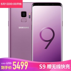 三星 Galaxy S9（SM-G9600/DS）4GB+64GB 夕雾紫 移动联通电信4G手机 双卡双待