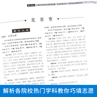 《中国大学及学科专业评价报告》+《大学排名与高考志愿指南2018—2019》(套装共2册)