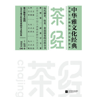  《中华雅文化经典》（套装共6册）