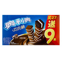 有券的上：OREO 奥利奥 巧克棒 威化饼干 巧克力味 460.8g