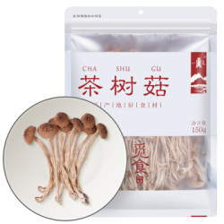 八荒 福建古田茶树菇 150g 干货不开伞 菌菌特产 *6件