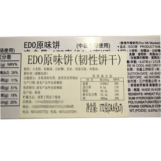 EDO Pack Pack原味饼干172g