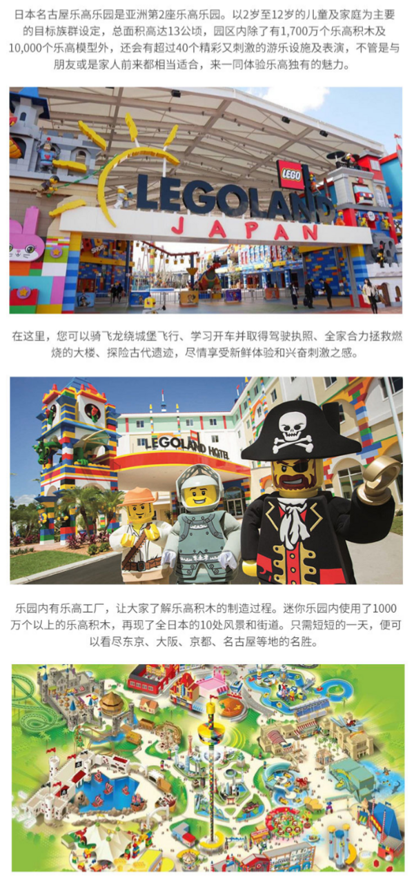 日本名古屋LEGO乐高积木主题乐园 1日成人大门票 
