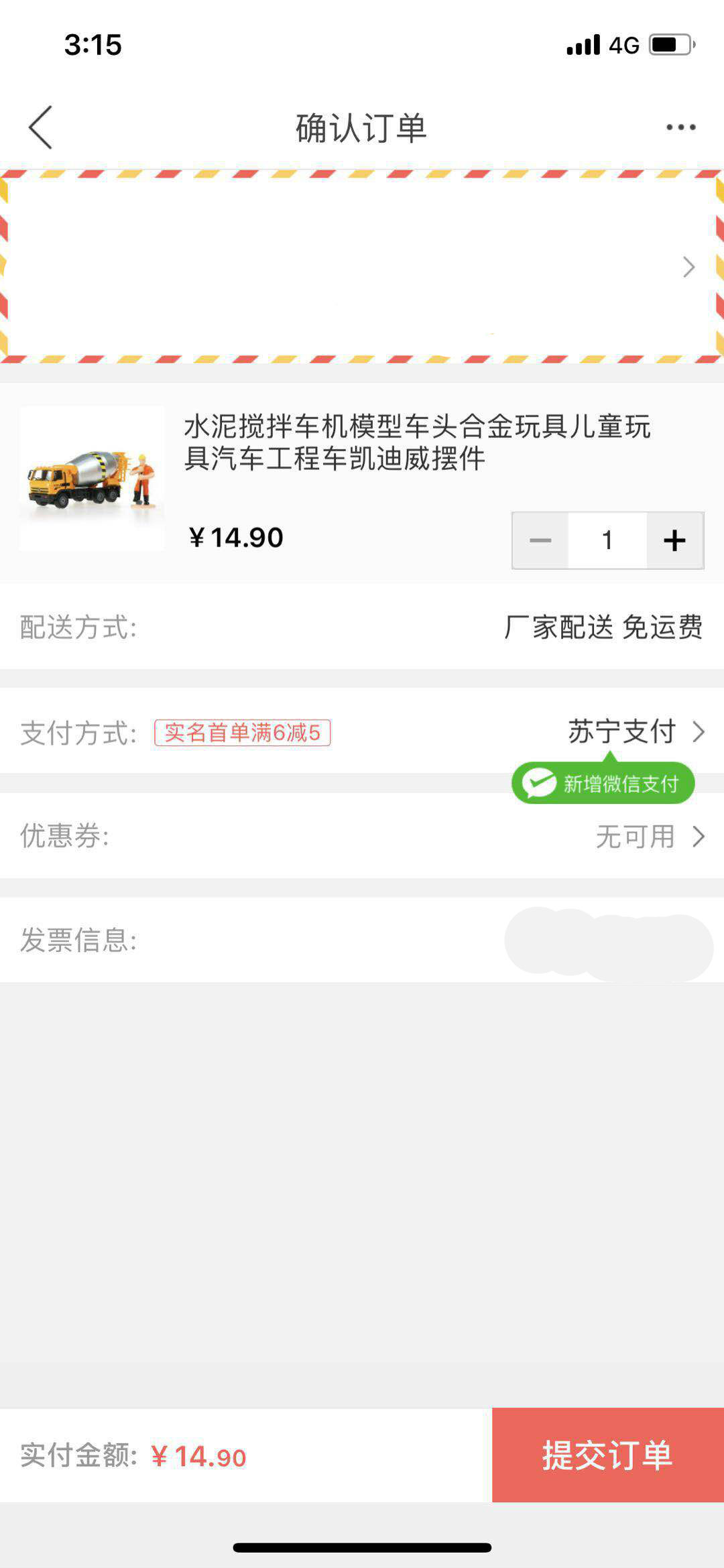 订单截图