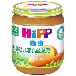 喜宝（HiPP）有机婴幼儿混合蔬菜泥 125g（6-36个月适用）（匈牙利进口） *5件