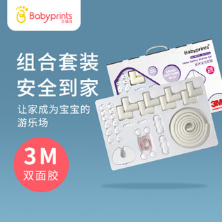 Babyprints 婴儿安全防护礼盒含防撞条 儿童安全锁 插座保护盖 门挡
