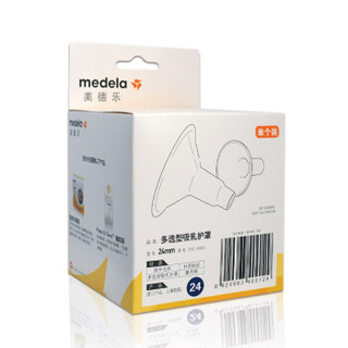 美德乐（Medela）多选型吸乳护罩配件24mm（美德乐吸奶器配件）