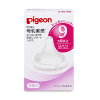 贝亲（Pigeon） 日本进口LL号奶嘴 仿母乳质感宽口径奶嘴 9个月以上 2只/盒 *6件