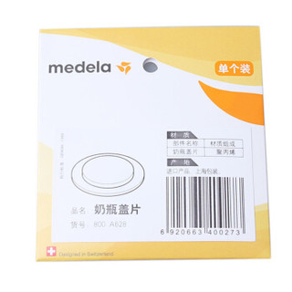 medela 美德乐 奶瓶盖片