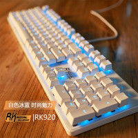  RK RK-920 有线游戏键盘
