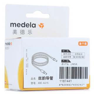 美德乐（Medela）丝韵导管（丝韵吸奶器配件）