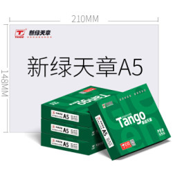 TANGO 天章 新绿天章 70克A5复印纸 500张 单包装