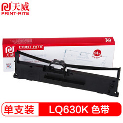 PRINT-RITE 天威 PrintRite）LQ630K/LQ730K 适用爱普生 打印机色带架 加长版