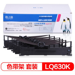 格之格LQ630K/LQ730K色带6支装适用爱普生LQ610K LQ635K LQ730K LQ735K LQ80KF LQ615K针式打印机色带架 *2件