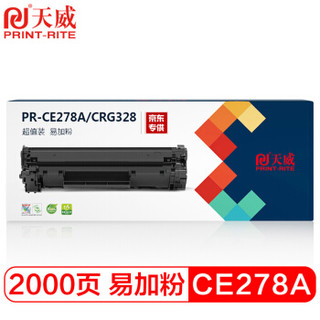 PRINT-RITE 天威 CE278A 易加粉 硒鼓