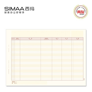 西玛（SIMAA）A4现金（银行）日记账经济版 297*210mm 1000份/箱 好会计财务软件账本账簿凭证打印纸