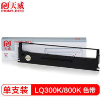 PRINT-RITE 天威 PrintRite）LQ300K+II 800K色带 爱普生EPSON LQ300K+II LQ800 LQ850 300K LQ580K+打印机色带架