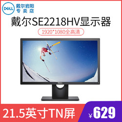 Dell戴尔 SE2218HV高清宽屏液晶护眼电脑显示