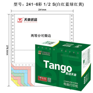 TANGO 天章 241-6-1 新绿天章彩色电脑打印纸 (电脑打印纸、1000页/箱、六层二等分)