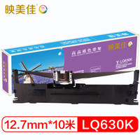 JOlimark 映美 佳 LQ630K色带架 适用于爱普生EPSON LQ630K 635K 730K 615K LQ80KF 尺寸规格12.7mmx10米