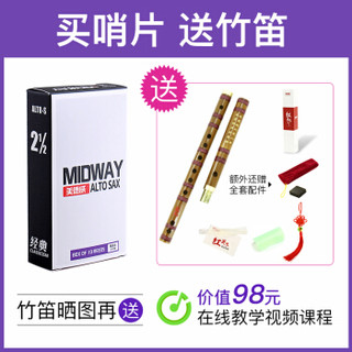 MIDWAY 美德威 降E调中音萨克斯哨片 MZYSP2.5 白色（中音、2.5号）