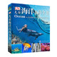 京东PLUS会员：《DK儿童海洋百科全书》（2018年全新修订版）