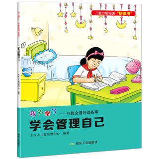 《我上学了：可能会遇到这些事》（全6册）