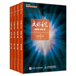 《文明之光》(全彩印刷套装1-4册) *2件