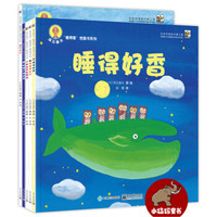 《深见春夫“睡得香”图画书系列》(彩色套装共5册)