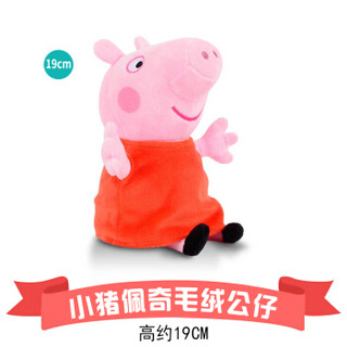  Peppa Pig 小猪佩奇 毛绒玩具 佩奇 19CM