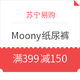 必领神券：苏宁易购 Moony品牌纸尿裤 大额购物券