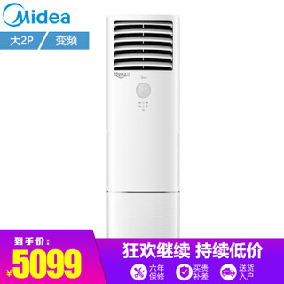 Midea 美的 KFR- 51LW/BP2DN1Y-DA400(B3) 大2匹  立柜式空调