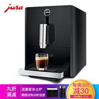 优瑞（Jura）A1 全自动咖啡机 意式 家用 商用 欧洲原装进口 现磨 泵压式 咖啡豆粉两用