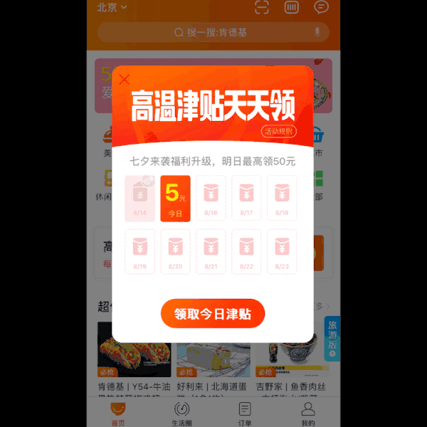口碑app 8月冰爽季，大牌美食享5折