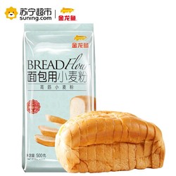 金龙鱼 面包用小麦粉 500g