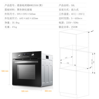 德意（DE&E）嵌入式家用电烤箱 58L大容量多功能烤箱 KWS2508