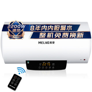 MELING 美菱 Meiling  美菱 MD-YS50501  50L 储水式电热水器