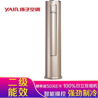 YAIR 扬子空调 KFRd-52LW/(52W1603)a-E2(B) 2匹 立柜式空调