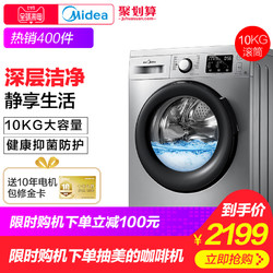 Midea/美的 10公斤KG全自动洗衣机家用变频滚筒静音MG100V50DS5