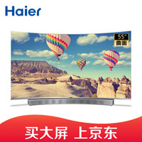  Haier 海尔 LS55U91 55英寸 4K曲面LED液晶电视