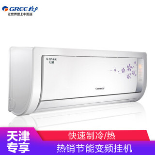  格力（GREE）1.5匹 变频 Q迪 壁挂式冷暖空调KFR-35GW/(35580)FNBa-A3