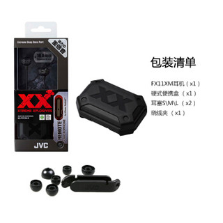  JVC 杰伟世 HA-FX11XM 入耳式耳机 黑色