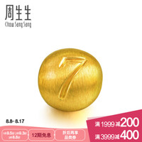 周生生 黄金足金Charme串珠系列转运珠数字7 87646C 0.7g