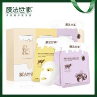  膜法世家 水嫩雪肌奶皮面膜套装