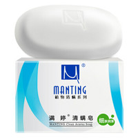 MANTING 满婷 清螨皂 100g