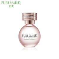 PURE & MILD 泊美 鲜纯多效植物精华油 40ml