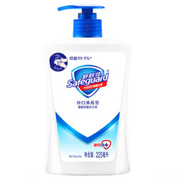 Safeguard 舒肤佳 健康抑菌洗手液 纯白清香型 225ml *2件